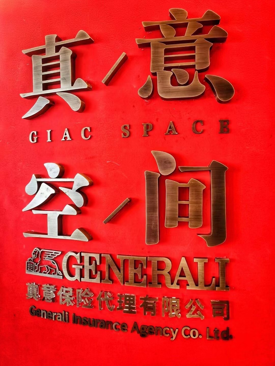 真意空间1.jpg